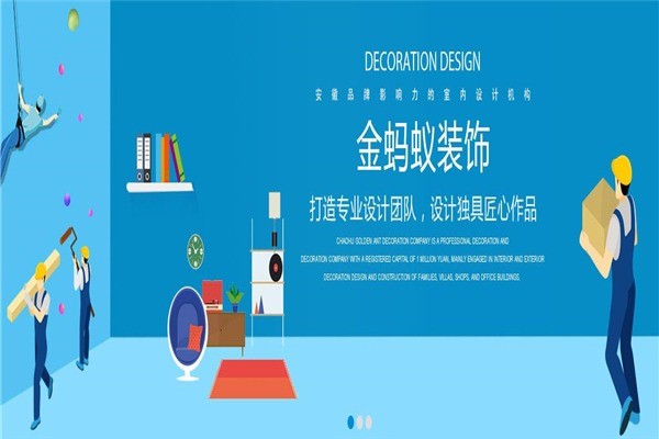 金蚂蚁装饰装潢